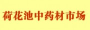 荷花池中藥材市場