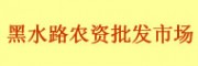 長春黑水路農(nóng)資批發(fā)市場