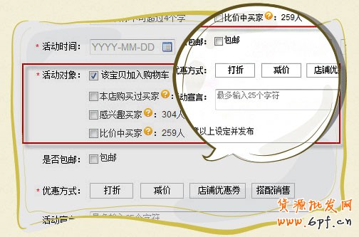 購(gòu)物車(chē)營(yíng)銷(xiāo)工具的設(shè)置方法