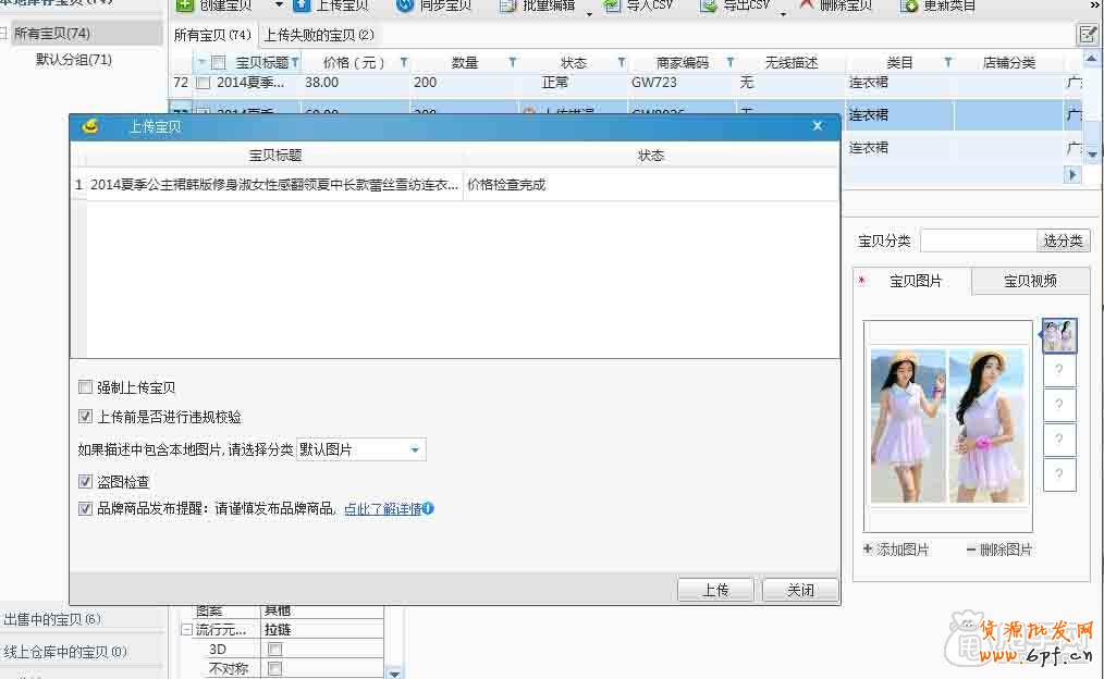 新手教程-怎么樣使用數據包上傳寶貝 6