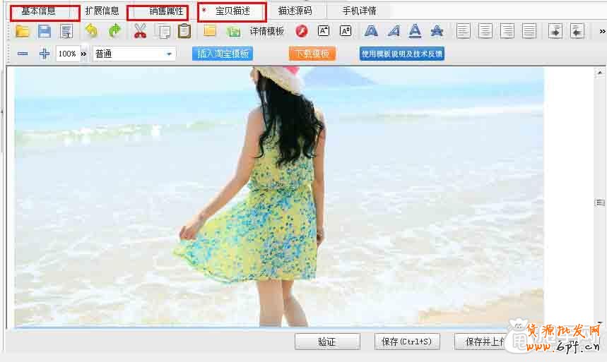 新手教程-怎么樣使用數據包上傳寶貝 5