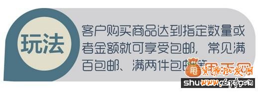 老賣家教你淘寶包郵促銷技巧怎么玩?1