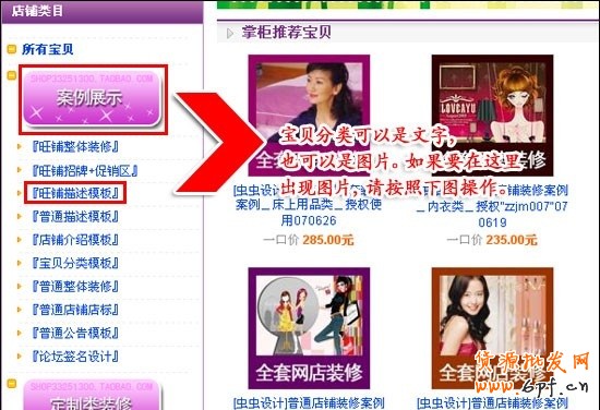 淘寶分類模板使用教程
