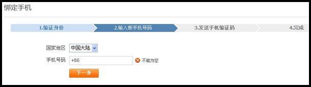 淘寶賬戶如何綁定手機