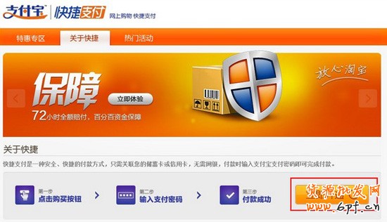 郵政卡支付寶開通步驟