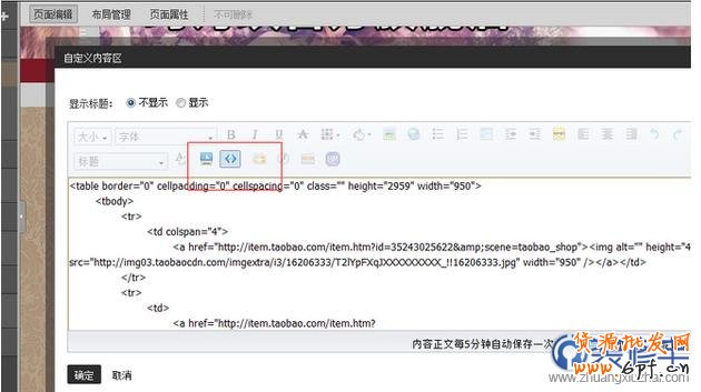 淘寶裝修教程切片與代碼
