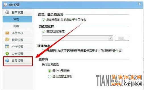 淘寶網店新手之千牛操作手冊軟件必知