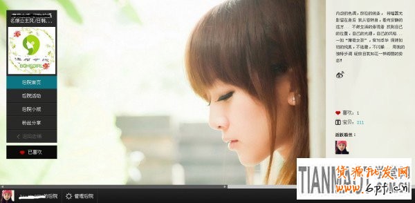 裝飾個性“后院”  打造人氣店鋪2