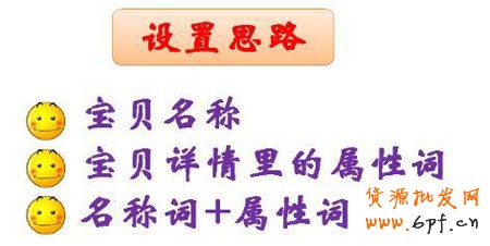 淘寶開(kāi)店流程之直通車(chē)競(jìng)價(jià)詞設(shè)置