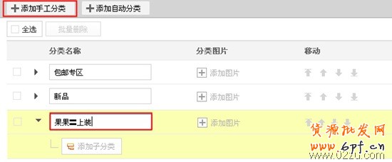 輸入分類名字 輸入分類名字