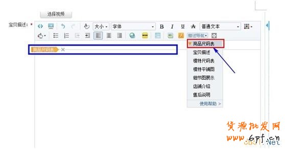 如何添加寶貝詳情導(dǎo)航