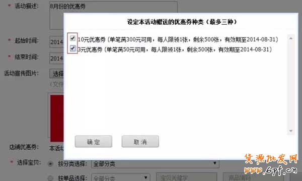 手機店鋪優惠劵是如何設置的? 8