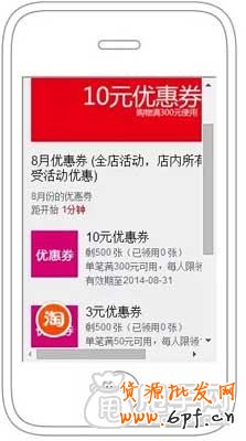 手機店鋪優惠劵是如何設置的?14