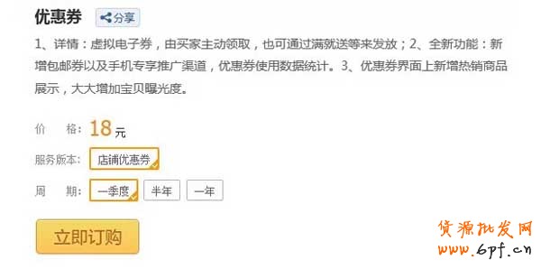 淘寶優(yōu)惠券如何使用設(shè)置？【圖文教學(xué)】  3