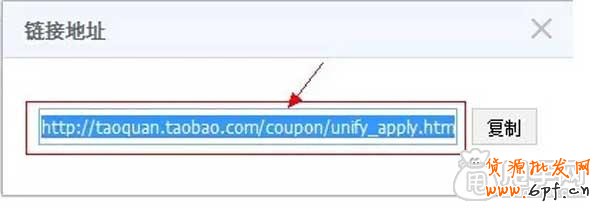 淘寶優(yōu)惠券如何使用設(shè)置？【圖文教學(xué)】 10