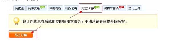 淘寶優(yōu)惠券如何使用設(shè)置？2