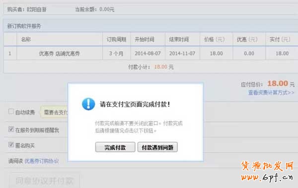 淘寶優(yōu)惠券如何使用設(shè)置？【圖文教學(xué)】 4