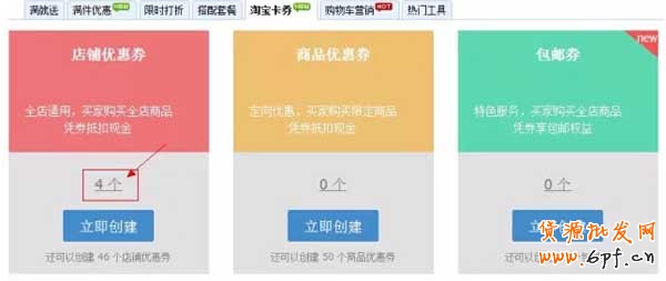 淘寶優(yōu)惠券如何使用設(shè)置？【圖文教學(xué)】 7
