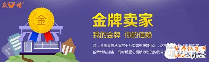 申請金牌賣家有什么好處？