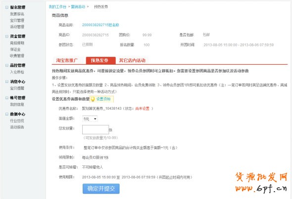 為提升商品預熱效果,聚劃算預熱發券發布上線。預熱期間,針對團購商品發放免費抵用優惠券,商家可以通過預熱發券來提前鎖定目標人群,提升預熱效果。下面,指導開網店的小編把詳情向大家解說一下~~3 為提升商品預熱效果,聚劃算預熱發券發布上線。預熱期間,針對團購商品發放免費抵用優惠券,商家可以通過預熱發券來提前鎖定目標人群,提升預熱效果。下面,指導開網店的小編把詳情向大家解說一下~~3