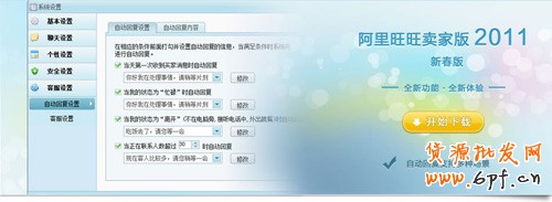 淘寶開(kāi)店流程之賣家阿里旺旺