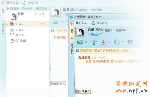 淘寶開(kāi)店流程之賣家阿里旺旺功能3