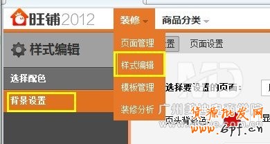 全屏店招效果怎么做出來？
