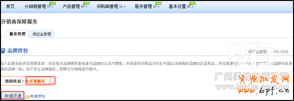 淘寶店鋪授權圖標怎么弄
