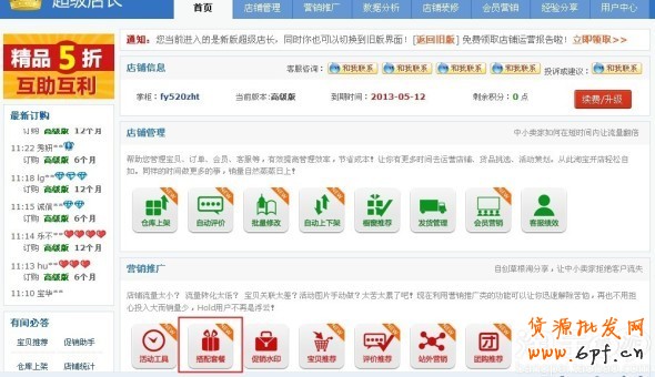 淘寶超級店長怎么開通
