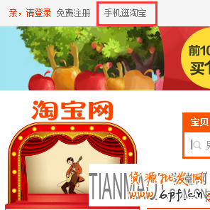 一步步教大家如何下載和安裝手機淘寶軟件?