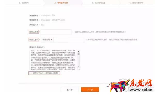 帶你了解如何申請淘寶達人？3