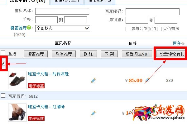 淘寶新手開店三個步驟設(shè)置&ldquo;評論有禮&rdquo;活動