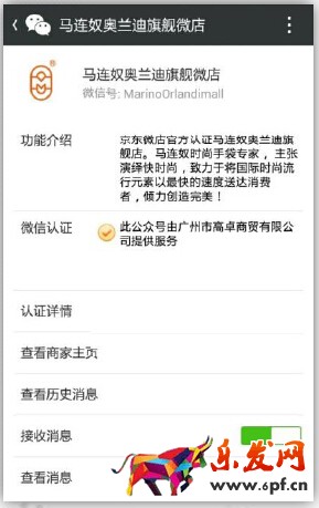京東微店裝修教程(一):微信公眾平臺設置