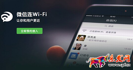 微信連WiFi功能如何吸粉