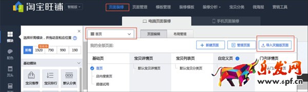 頁面裝修 頁面裝修
