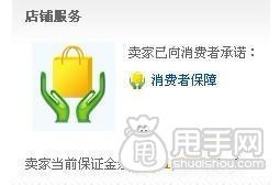 淘寶開店保證金