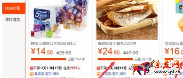 天天特價(jià)報(bào)名攻略