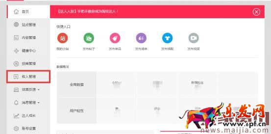 全球購達人查看傭金的方法