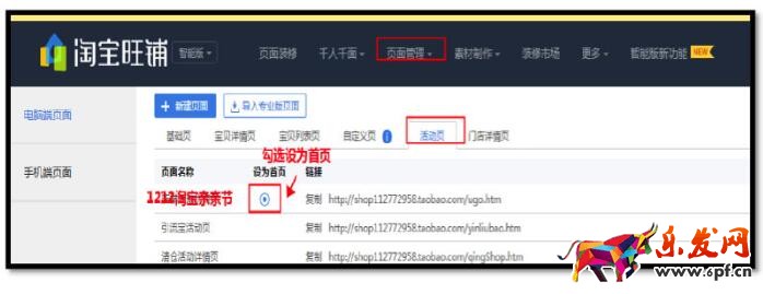 1212淘寶親親節(jié)店鋪承接頁(yè)設(shè)置教程
