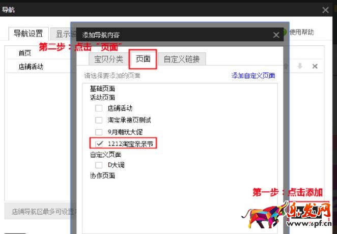 店鋪承接頁(yè)設(shè)置