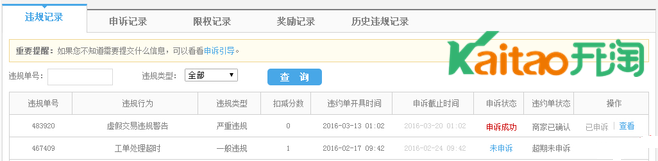 京東虛假交易申述 京東虛假交易申述
