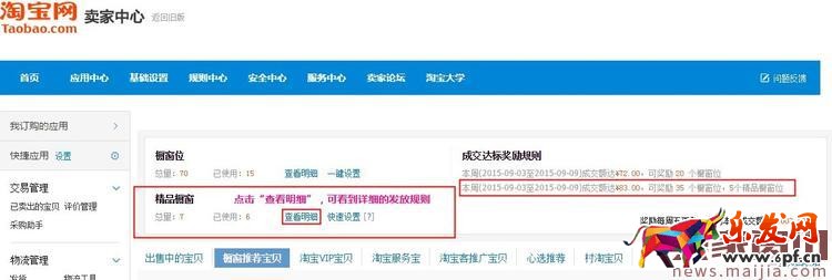 精品櫥窗規則明細有哪些?怎么設置? 精品櫥窗規則明細有哪些?怎么設置?