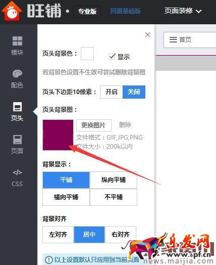 教你免費裝修全屏淘寶店鋪