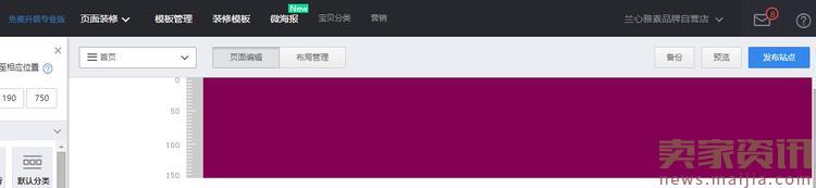 教你免費裝修全屏淘寶店鋪