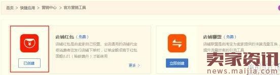 2017淘寶38女王節店鋪紅包設置規則 2017淘寶38女王節店鋪紅包設置規則