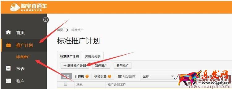 推廣效果曝漲,手把手教你開好直通車 推廣效果曝漲,手把手教你開好直通車
