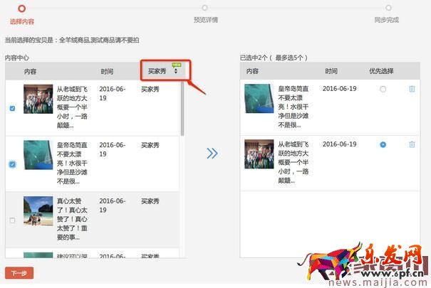 如何把達(dá)人內(nèi)容引用到商品詳情頁?