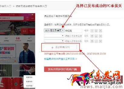 天貓38節(jié)無(wú)線端官方承接頁(yè)設(shè)置要求