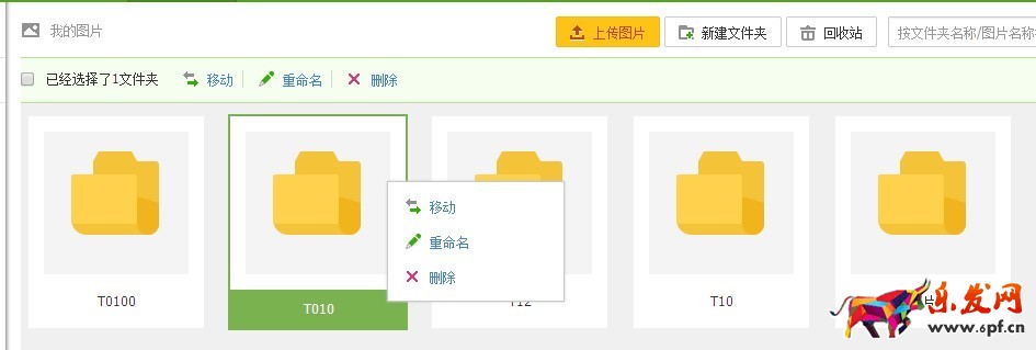 淘寶圖片空間使用教程
