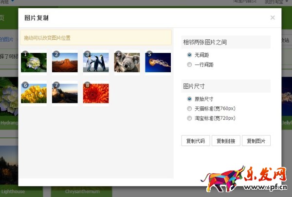 淘寶圖片空間使用教程